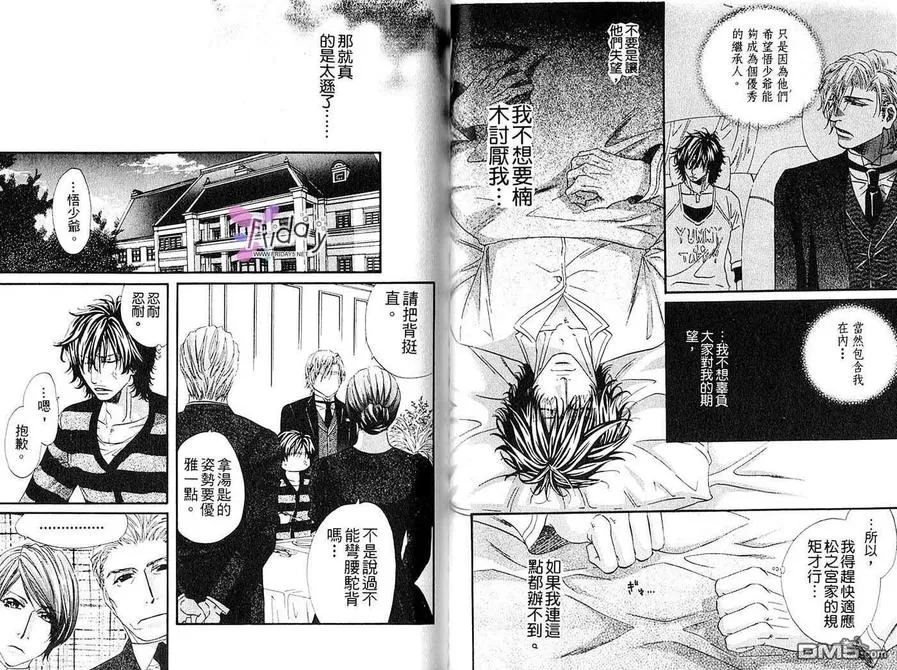 《执事专用》漫画最新章节 第1卷 免费下拉式在线观看章节第【27】张图片