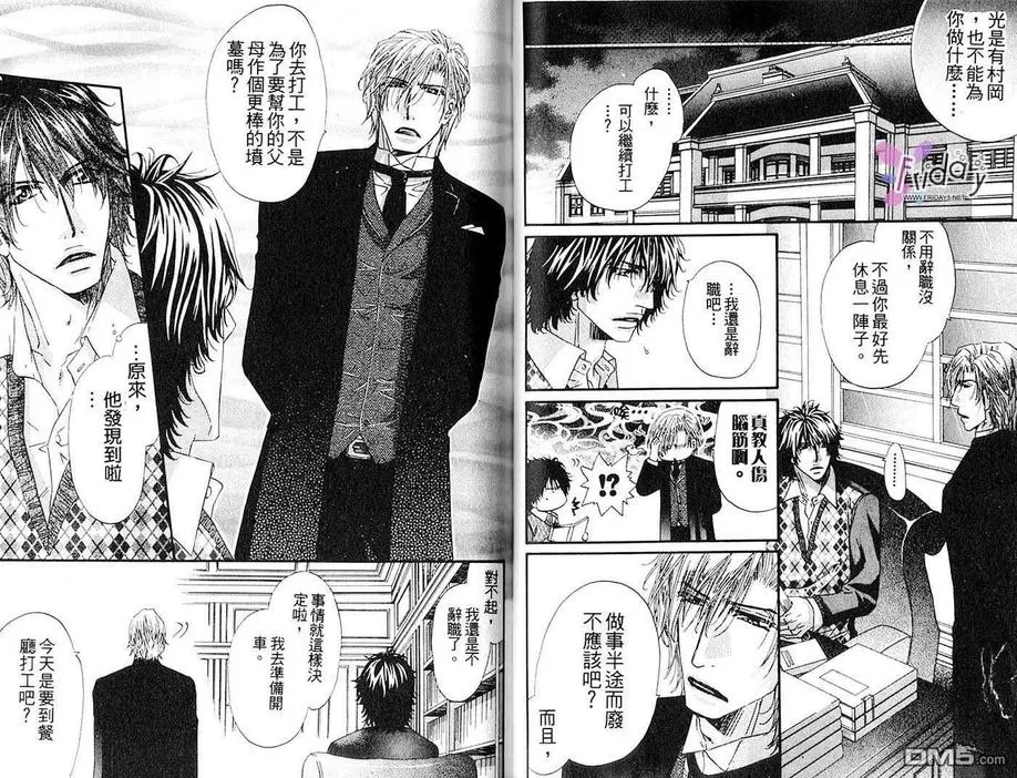 《执事专用》漫画最新章节 第1卷 免费下拉式在线观看章节第【39】张图片