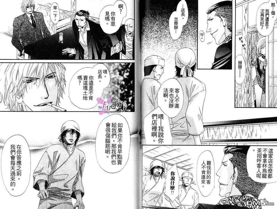 《执事专用》漫画最新章节 第1卷 免费下拉式在线观看章节第【41】张图片