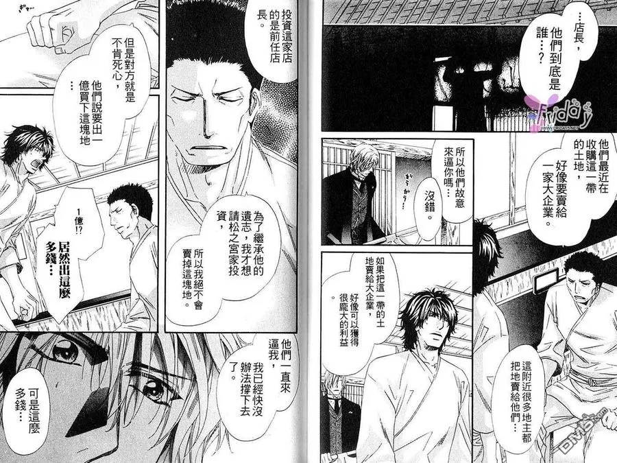 《执事专用》漫画最新章节 第1卷 免费下拉式在线观看章节第【42】张图片