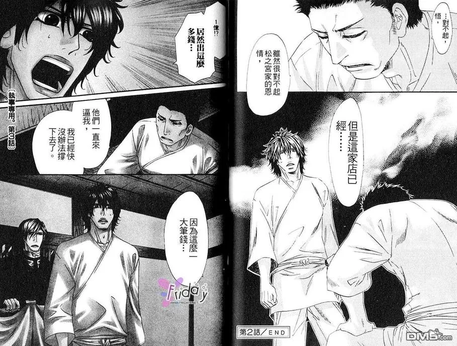 《执事专用》漫画最新章节 第1卷 免费下拉式在线观看章节第【43】张图片