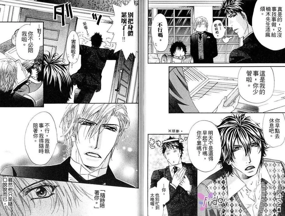 《执事专用》漫画最新章节 第1卷 免费下拉式在线观看章节第【47】张图片