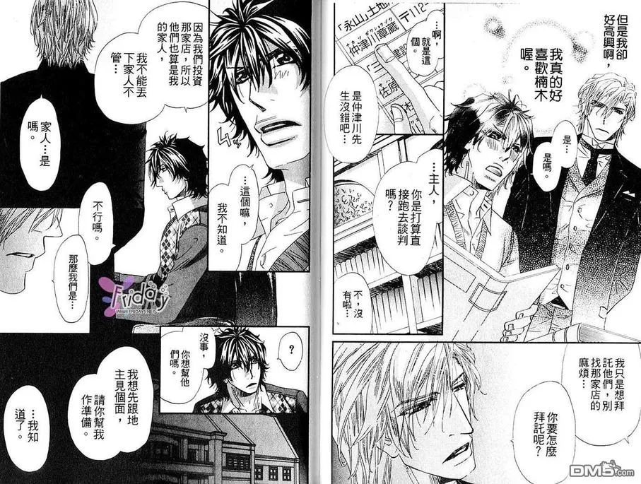 《执事专用》漫画最新章节 第1卷 免费下拉式在线观看章节第【48】张图片