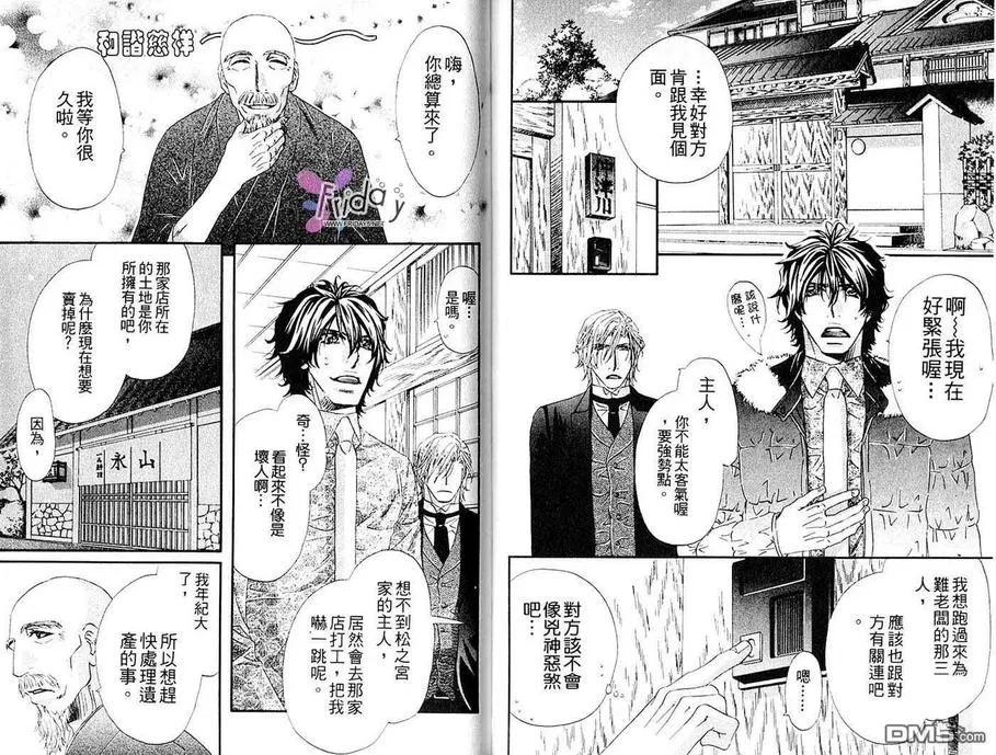 《执事专用》漫画最新章节 第1卷 免费下拉式在线观看章节第【49】张图片