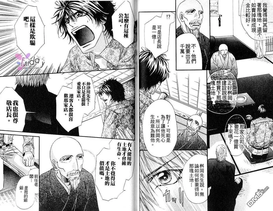 《执事专用》漫画最新章节 第1卷 免费下拉式在线观看章节第【50】张图片