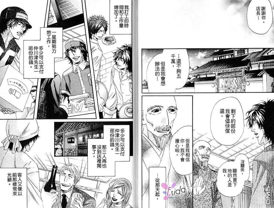 《执事专用》漫画最新章节 第1卷 免费下拉式在线观看章节第【55】张图片