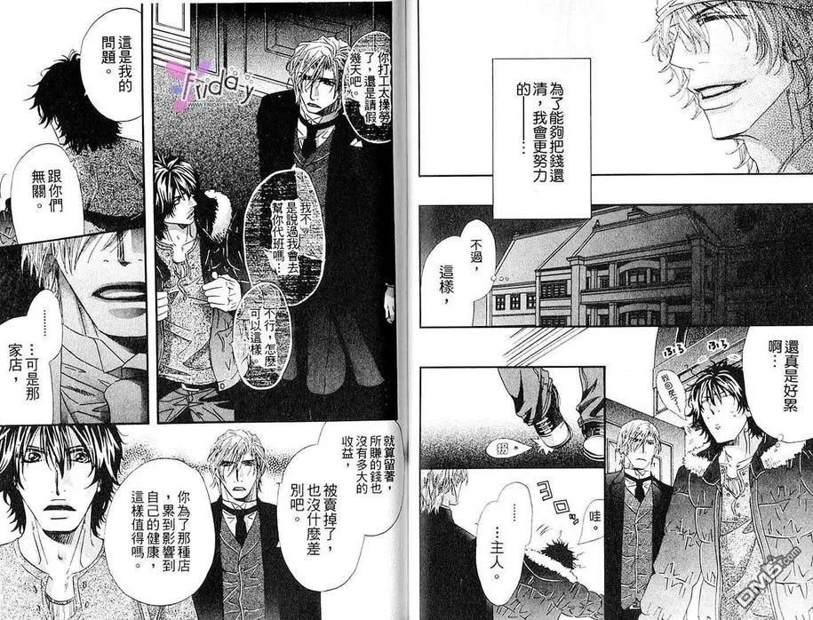 《执事专用》漫画最新章节 第1卷 免费下拉式在线观看章节第【56】张图片