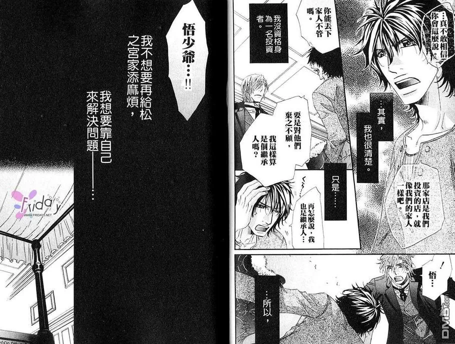 《执事专用》漫画最新章节 第1卷 免费下拉式在线观看章节第【57】张图片