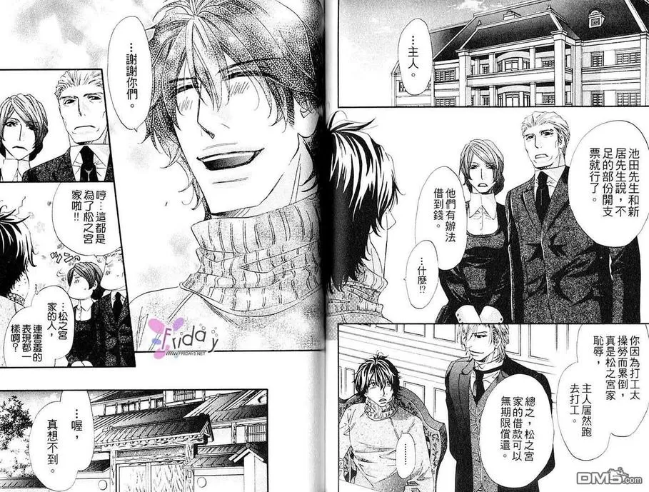 《执事专用》漫画最新章节 第1卷 免费下拉式在线观看章节第【61】张图片