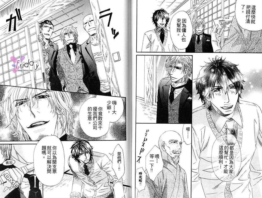 《执事专用》漫画最新章节 第1卷 免费下拉式在线观看章节第【62】张图片