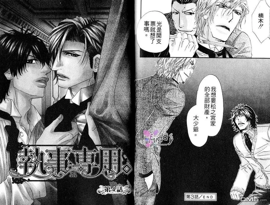 《执事专用》漫画最新章节 第1卷 免费下拉式在线观看章节第【63】张图片