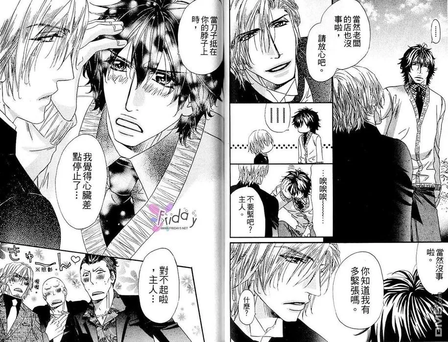 《执事专用》漫画最新章节 第1卷 免费下拉式在线观看章节第【69】张图片