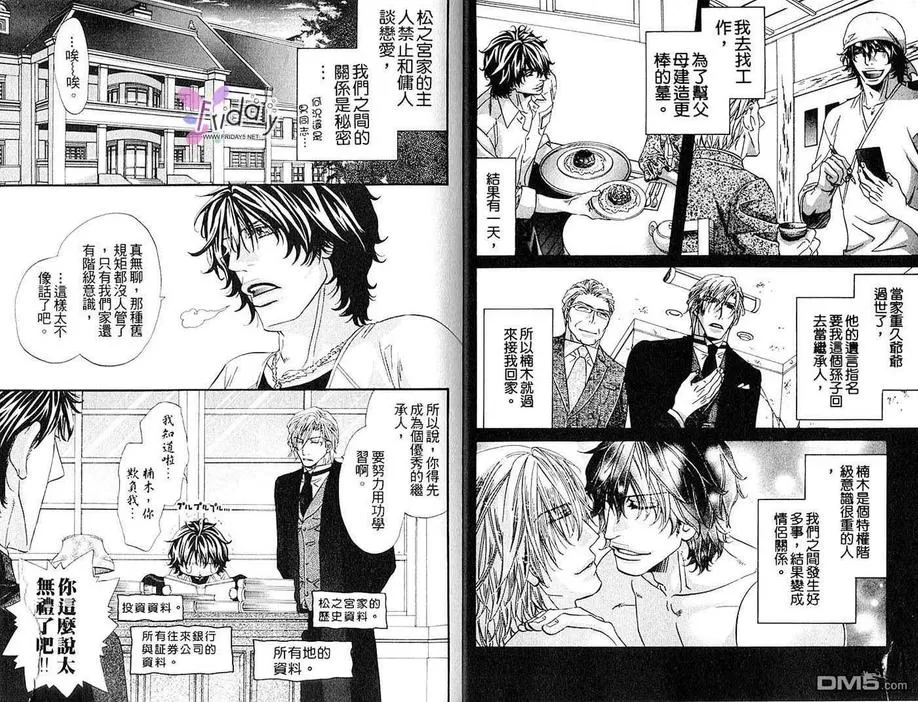 《执事专用》漫画最新章节 第1卷 免费下拉式在线观看章节第【6】张图片