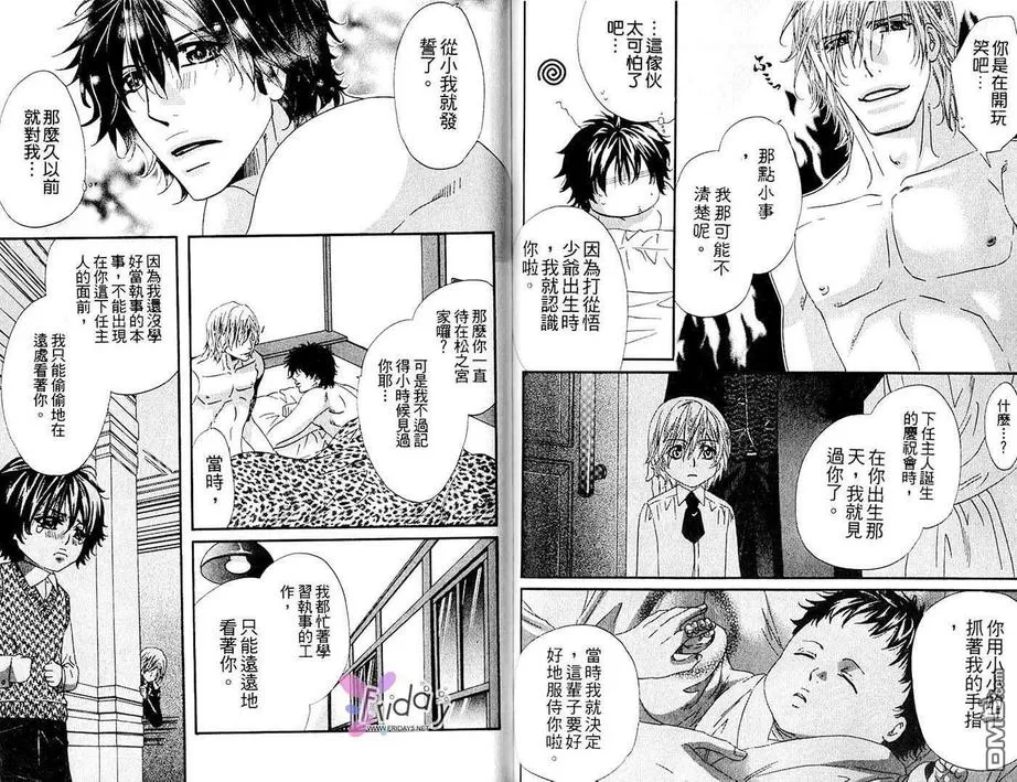 《执事专用》漫画最新章节 第1卷 免费下拉式在线观看章节第【78】张图片