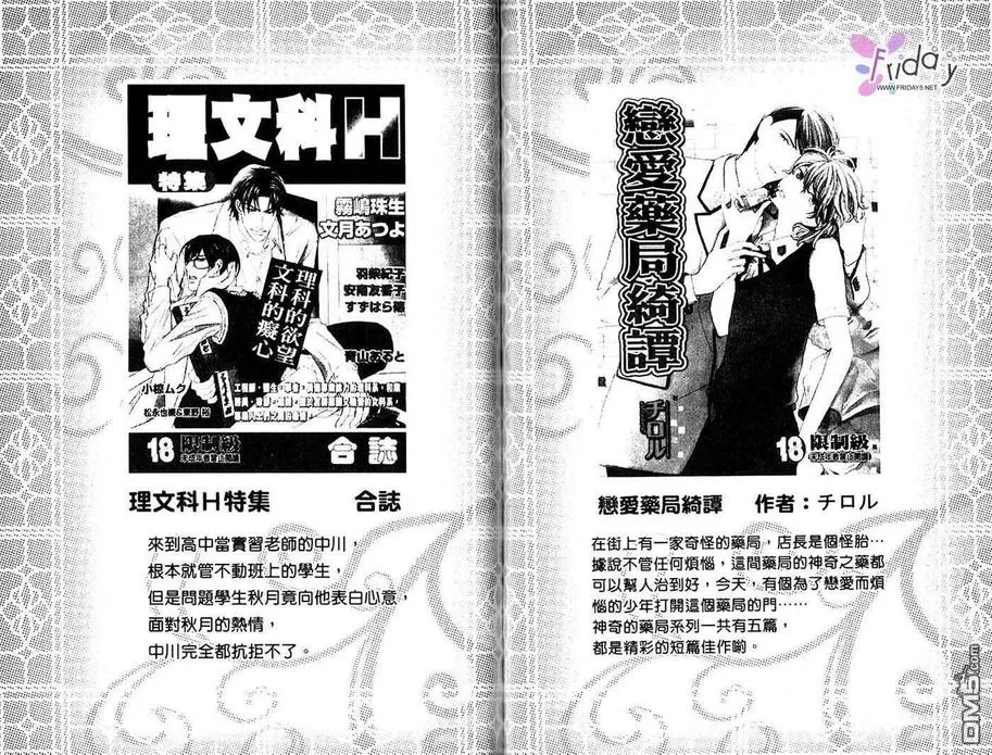 《执事专用》漫画最新章节 第1卷 免费下拉式在线观看章节第【84】张图片