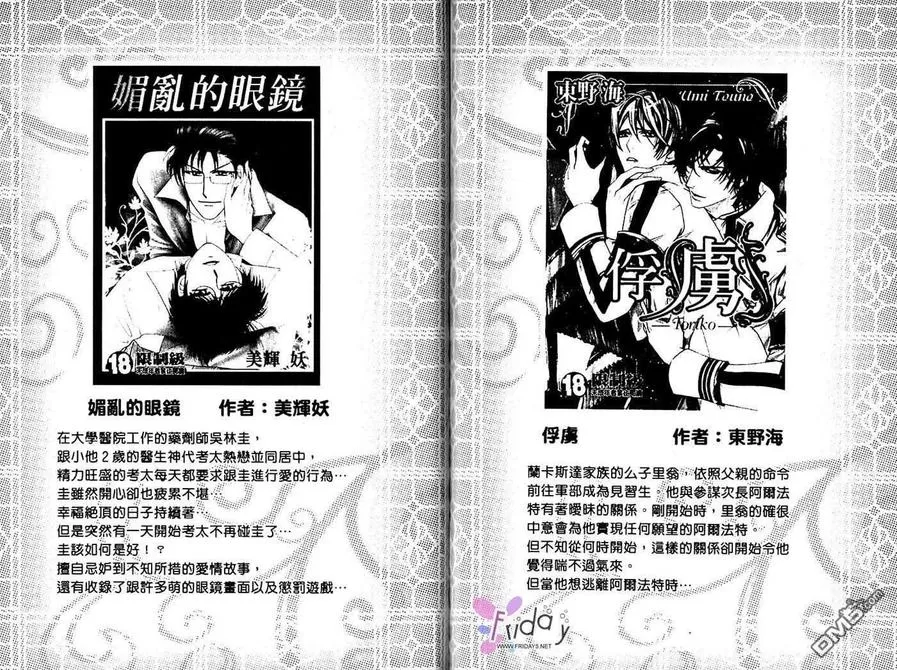 《执事专用》漫画最新章节 第1卷 免费下拉式在线观看章节第【85】张图片