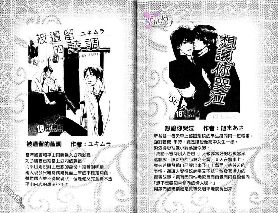 《执事专用》漫画最新章节 第1卷 免费下拉式在线观看章节第【86】张图片