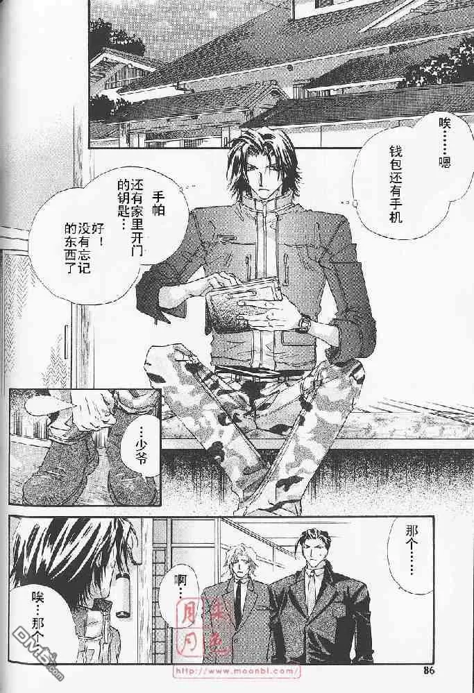 《若!!》漫画最新章节 第1卷 免费下拉式在线观看章节第【80】张图片