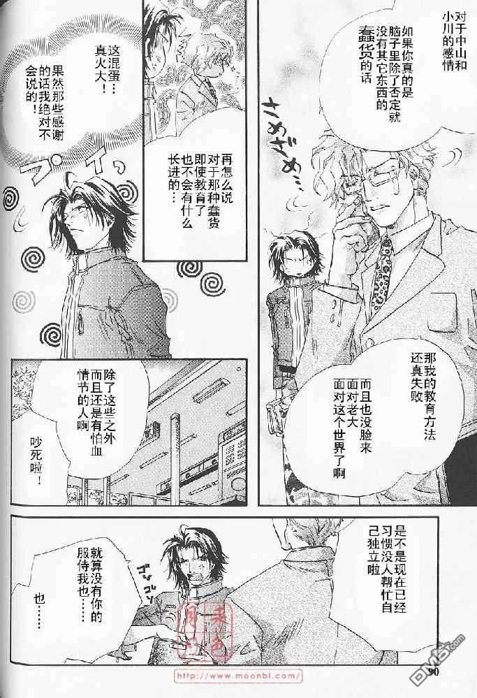 《若!!》漫画最新章节 第1卷 免费下拉式在线观看章节第【84】张图片