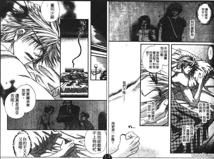 《喜欢你是你》漫画最新章节 第1卷 免费下拉式在线观看章节第【9】张图片