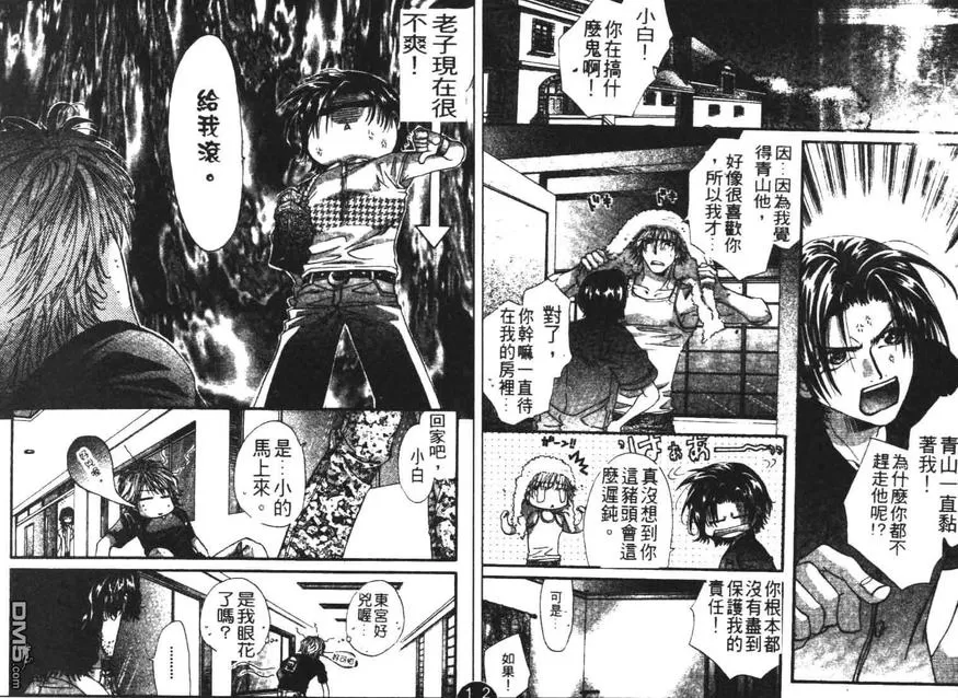 《喜欢你是你》漫画最新章节 第1卷 免费下拉式在线观看章节第【14】张图片