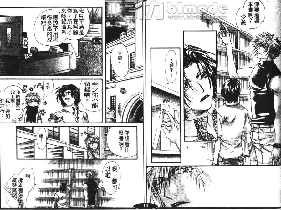 《喜欢你是你》漫画最新章节 第1卷 免费下拉式在线观看章节第【21】张图片