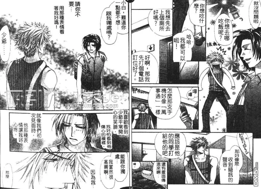 《喜欢你是你》漫画最新章节 第1卷 免费下拉式在线观看章节第【27】张图片