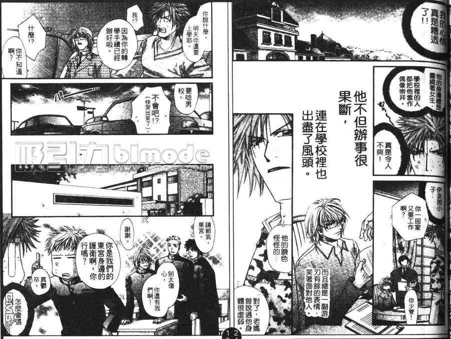 《喜欢你是你》漫画最新章节 第1卷 免费下拉式在线观看章节第【60】张图片