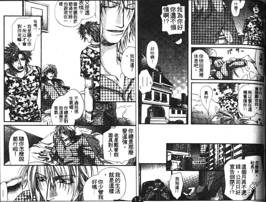 《喜欢你是你》漫画最新章节 第1卷 免费下拉式在线观看章节第【64】张图片