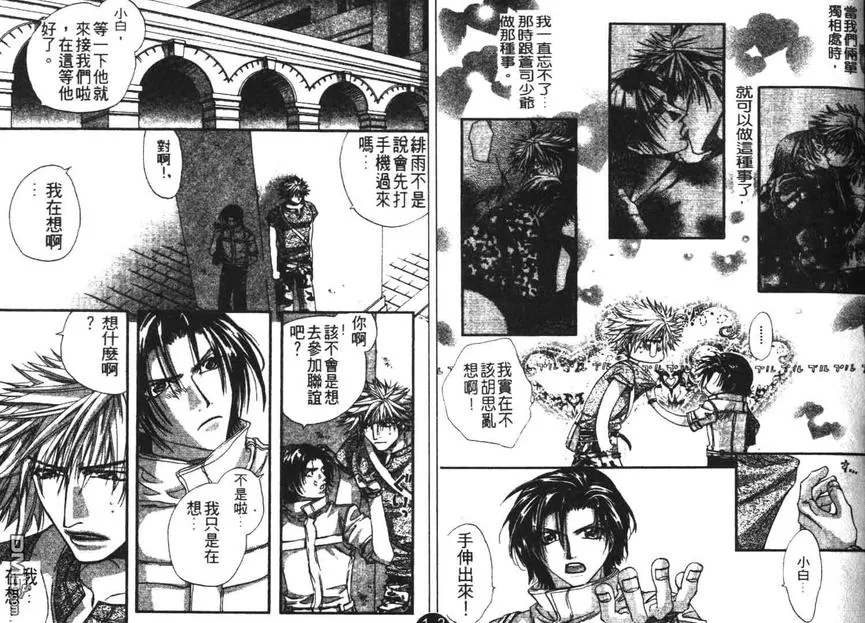 《喜欢你是你》漫画最新章节 第1卷 免费下拉式在线观看章节第【5】张图片