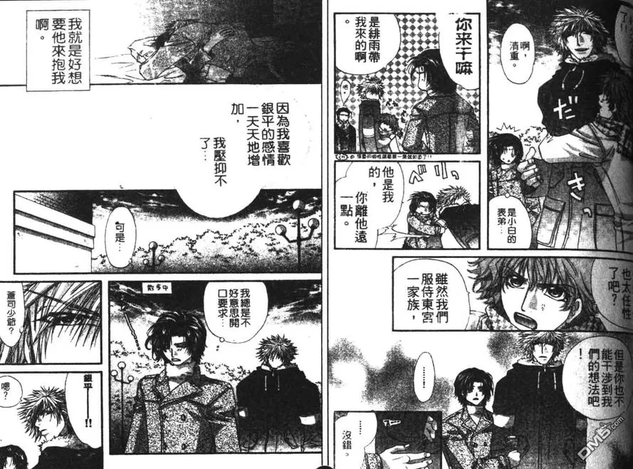 《喜欢你是你》漫画最新章节 第1卷 免费下拉式在线观看章节第【80】张图片