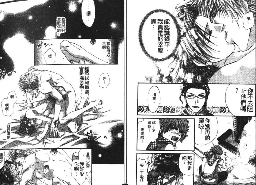 《喜欢你是你》漫画最新章节 第1卷 免费下拉式在线观看章节第【82】张图片