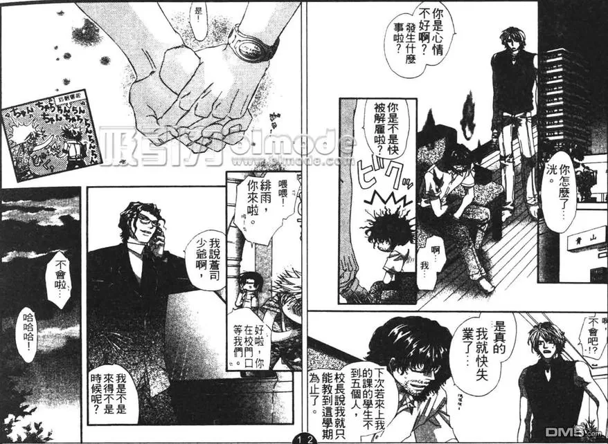 《喜欢你是你》漫画最新章节 第1卷 免费下拉式在线观看章节第【7】张图片