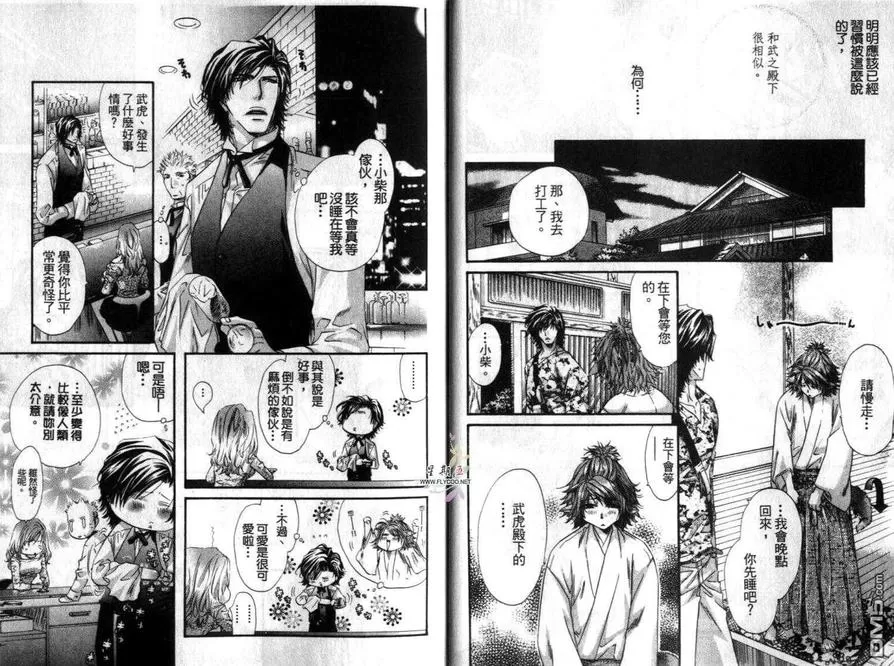 《忠犬报恩》漫画最新章节 第1卷 免费下拉式在线观看章节第【9】张图片