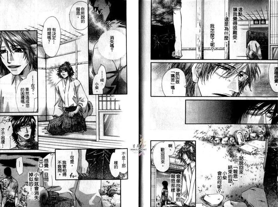 《忠犬报恩》漫画最新章节 第1卷 免费下拉式在线观看章节第【12】张图片