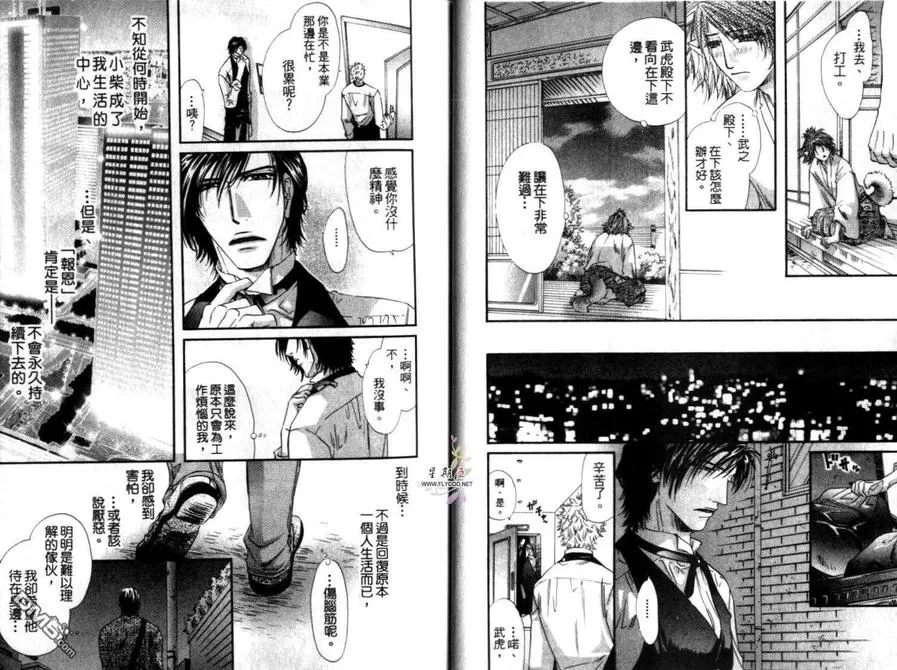 《忠犬报恩》漫画最新章节 第1卷 免费下拉式在线观看章节第【13】张图片