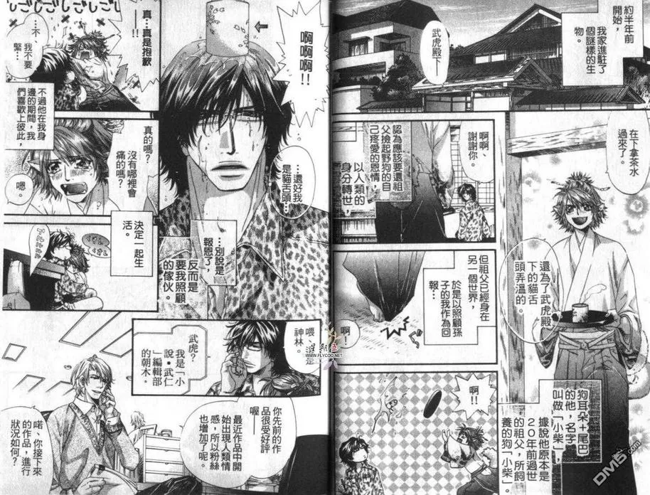 《忠犬报恩》漫画最新章节 第1卷 免费下拉式在线观看章节第【18】张图片