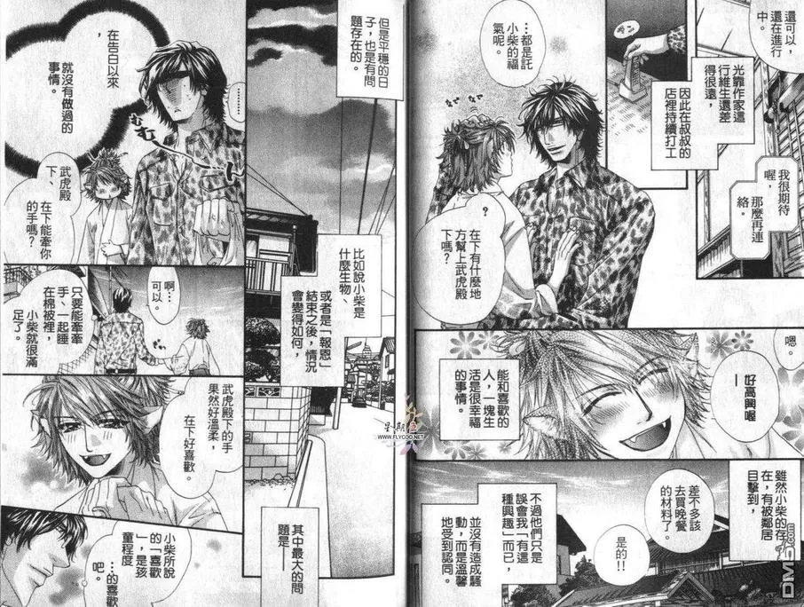 《忠犬报恩》漫画最新章节 第1卷 免费下拉式在线观看章节第【19】张图片