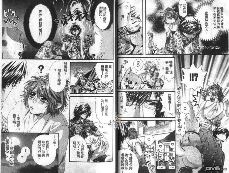 《忠犬报恩》漫画最新章节 第1卷 免费下拉式在线观看章节第【20】张图片