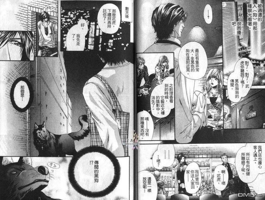 《忠犬报恩》漫画最新章节 第1卷 免费下拉式在线观看章节第【21】张图片