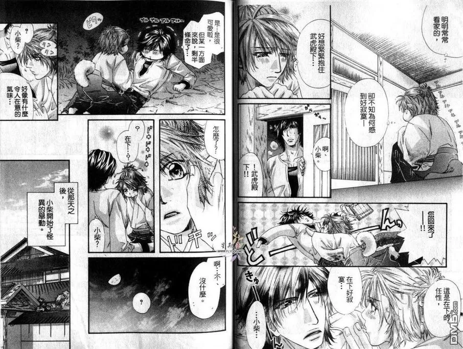 《忠犬报恩》漫画最新章节 第1卷 免费下拉式在线观看章节第【23】张图片