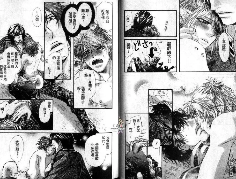 《忠犬报恩》漫画最新章节 第1卷 免费下拉式在线观看章节第【26】张图片