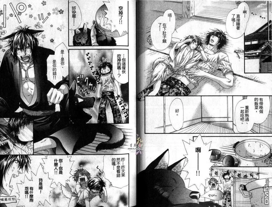 《忠犬报恩》漫画最新章节 第1卷 免费下拉式在线观看章节第【28】张图片