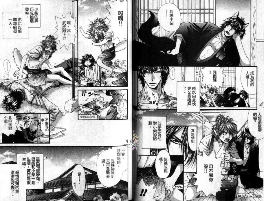 《忠犬报恩》漫画最新章节 第1卷 免费下拉式在线观看章节第【30】张图片