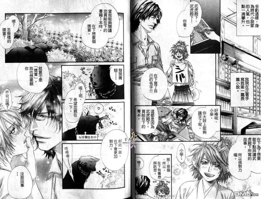 《忠犬报恩》漫画最新章节 第1卷 免费下拉式在线观看章节第【31】张图片