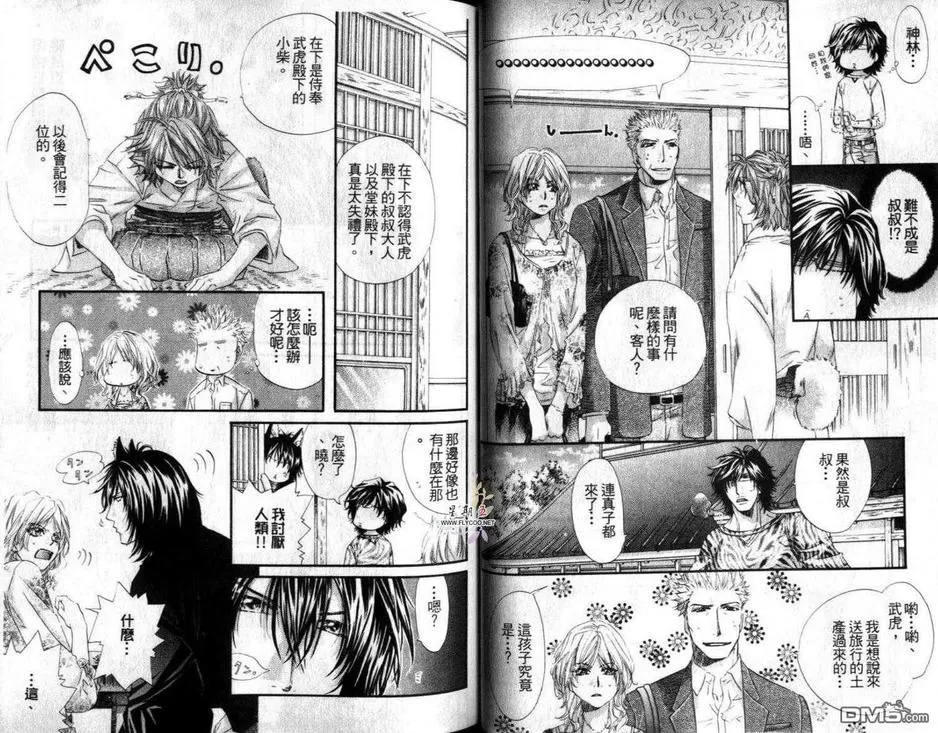 《忠犬报恩》漫画最新章节 第1卷 免费下拉式在线观看章节第【36】张图片