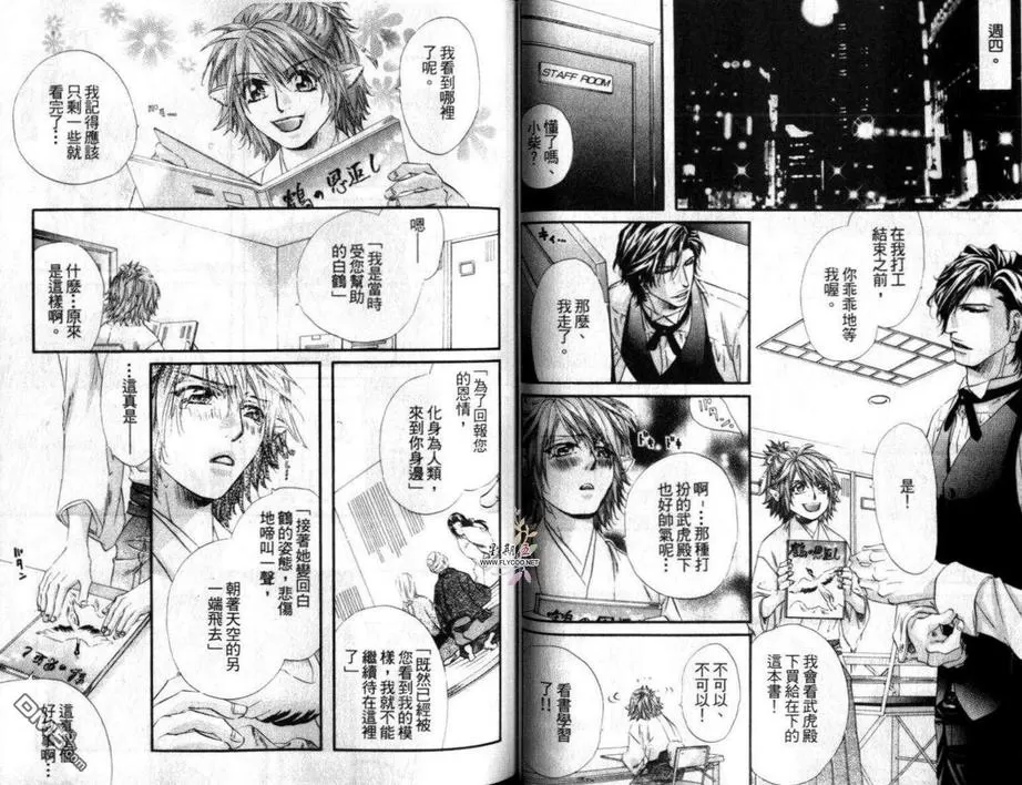 《忠犬报恩》漫画最新章节 第1卷 免费下拉式在线观看章节第【38】张图片