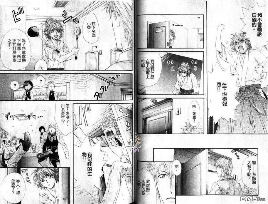 《忠犬报恩》漫画最新章节 第1卷 免费下拉式在线观看章节第【39】张图片