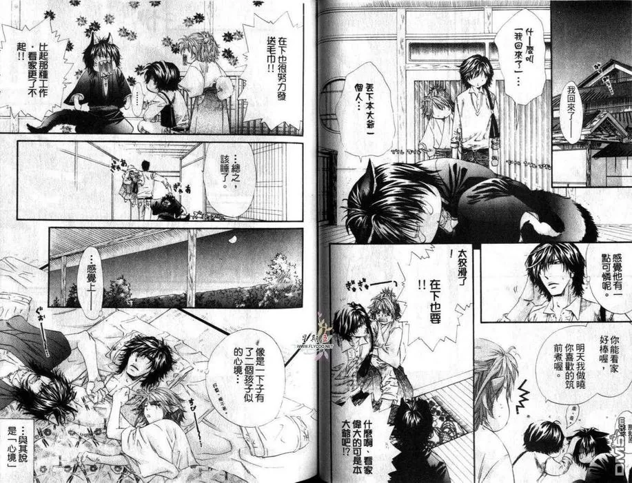 《忠犬报恩》漫画最新章节 第1卷 免费下拉式在线观看章节第【41】张图片