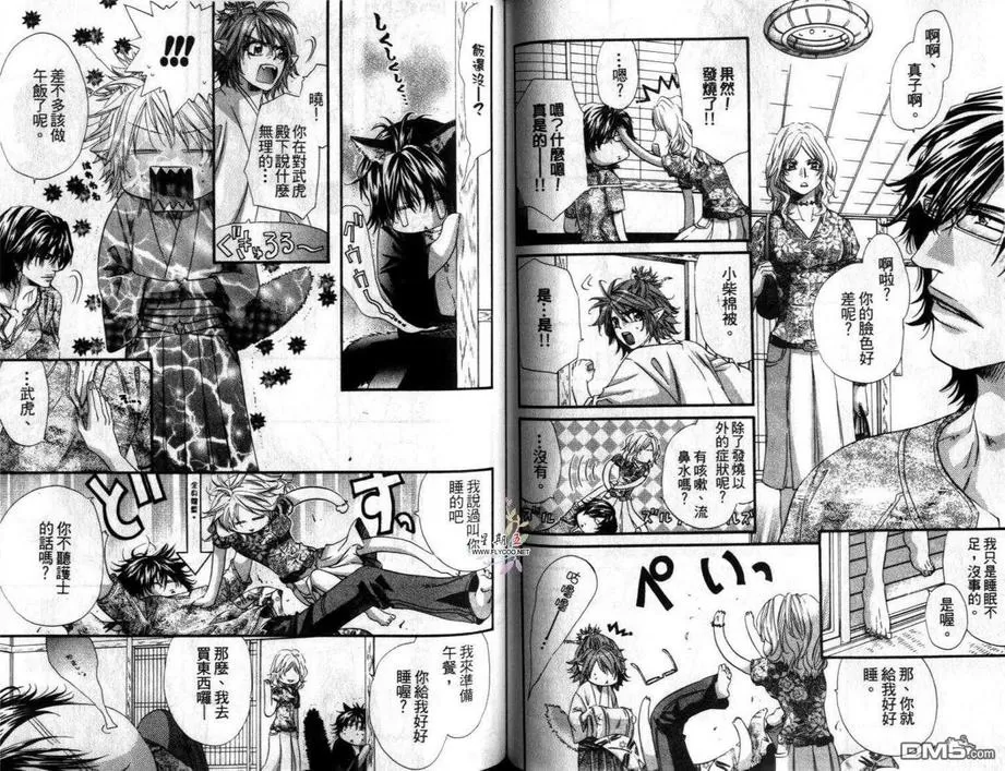 《忠犬报恩》漫画最新章节 第1卷 免费下拉式在线观看章节第【53】张图片